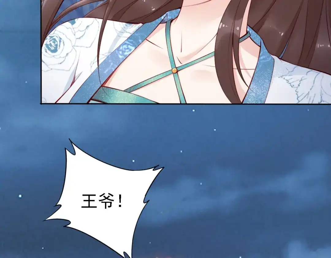 《帝宫东凰飞》第68话 我都会去做 第9页