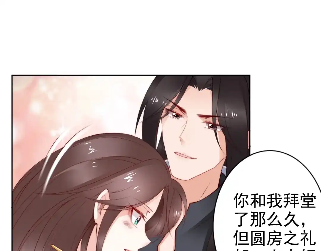 《帝宫东凰飞》第68话 我都会去做 第67页