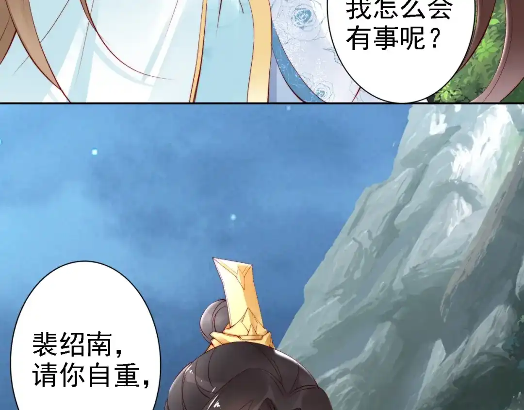 《帝宫东凰飞》第68话 我都会去做 第28页