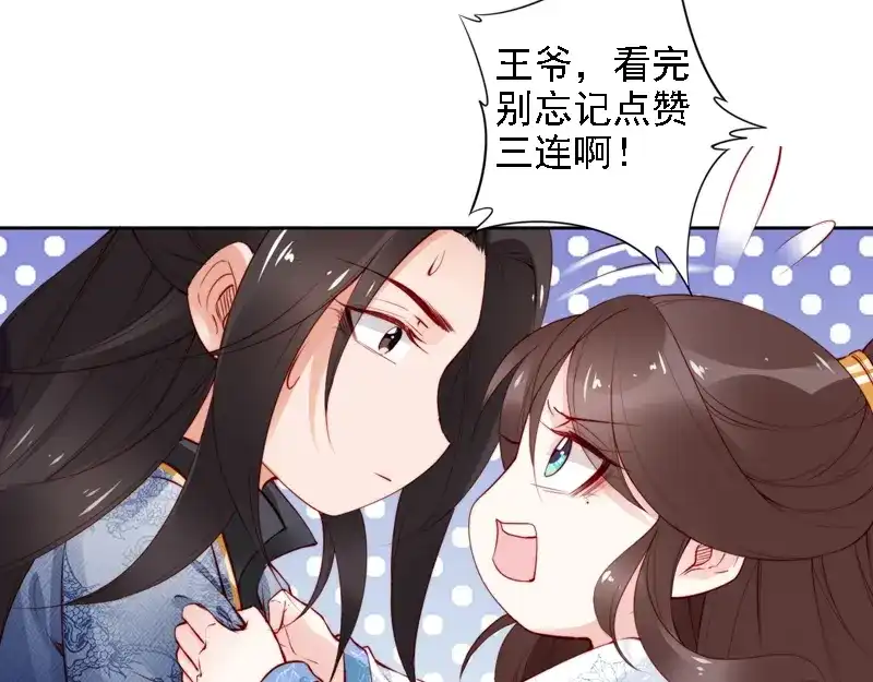 《帝宫东凰飞》第68话 我都会去做 第98页