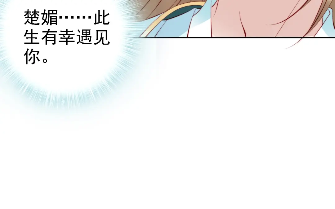 《帝宫东凰飞》第68话 我都会去做 第46页
