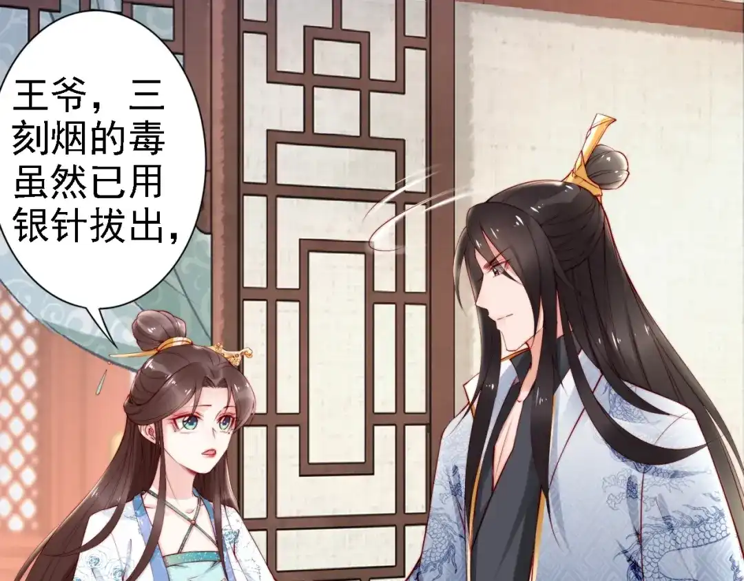 《帝宫东凰飞》第68话 我都会去做 第48页