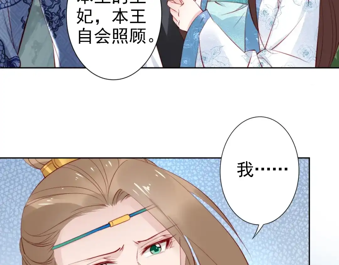 《帝宫东凰飞》第68话 我都会去做 第30页