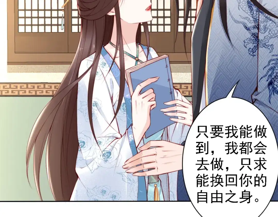 《帝宫东凰飞》第68话 我都会去做 第59页