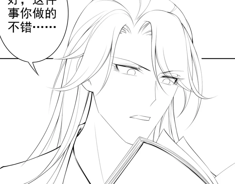 《帝宫东凰飞》第68话 我都会去做 第92页