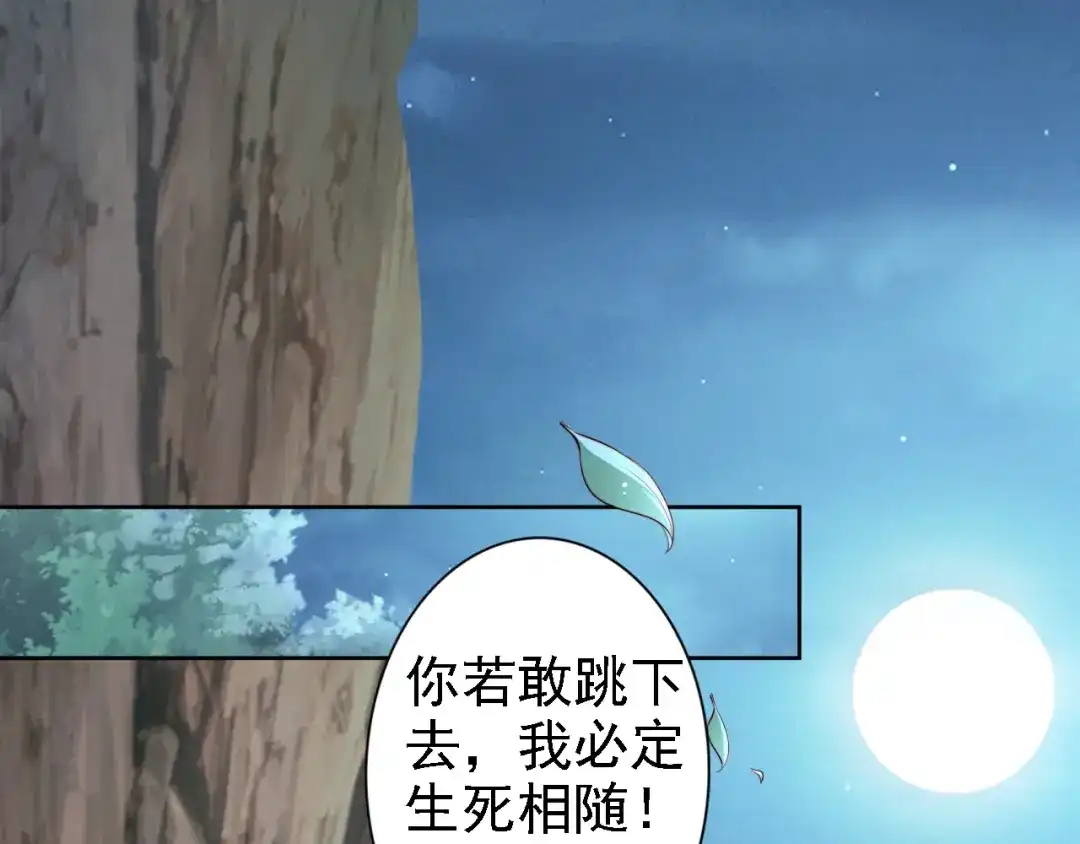 《帝宫东凰飞》第68话 我都会去做 第5页