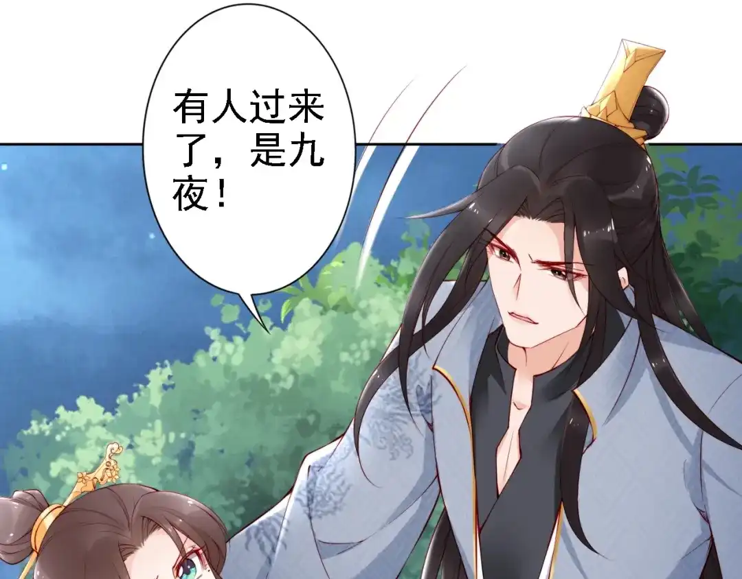 《帝宫东凰飞》第68话 我都会去做 第11页