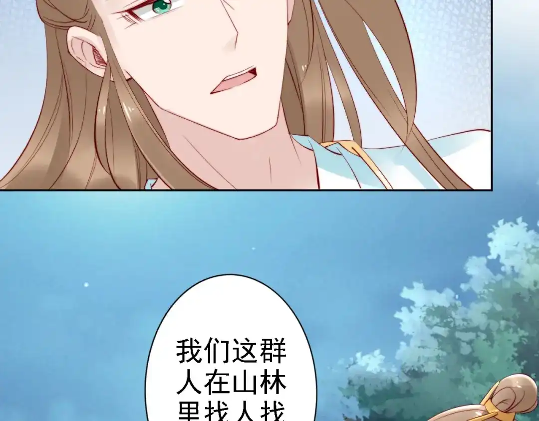 《帝宫东凰飞》第68话 我都会去做 第31页