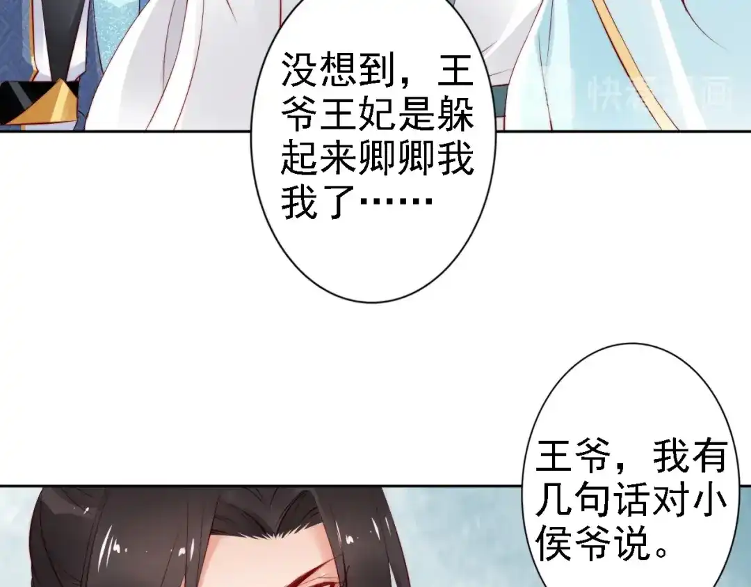 《帝宫东凰飞》第68话 我都会去做 第33页