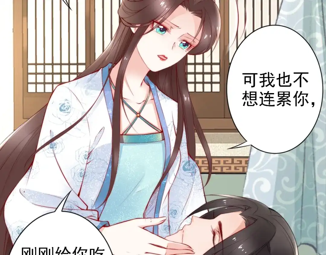 《帝宫东凰飞》第68话 我都会去做 第77页
