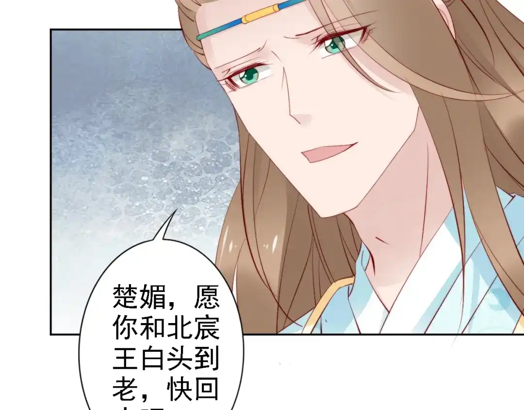《帝宫东凰飞》第68话 我都会去做 第40页