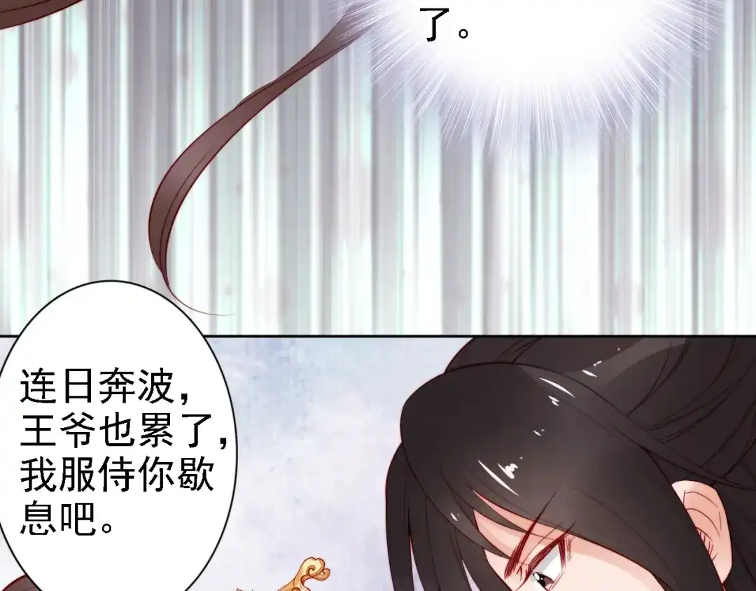 《帝宫东凰飞》第68话 我都会去做 第64页