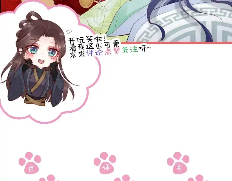 《帝宫东凰飞》第6话 不说实话就扎你 第93页