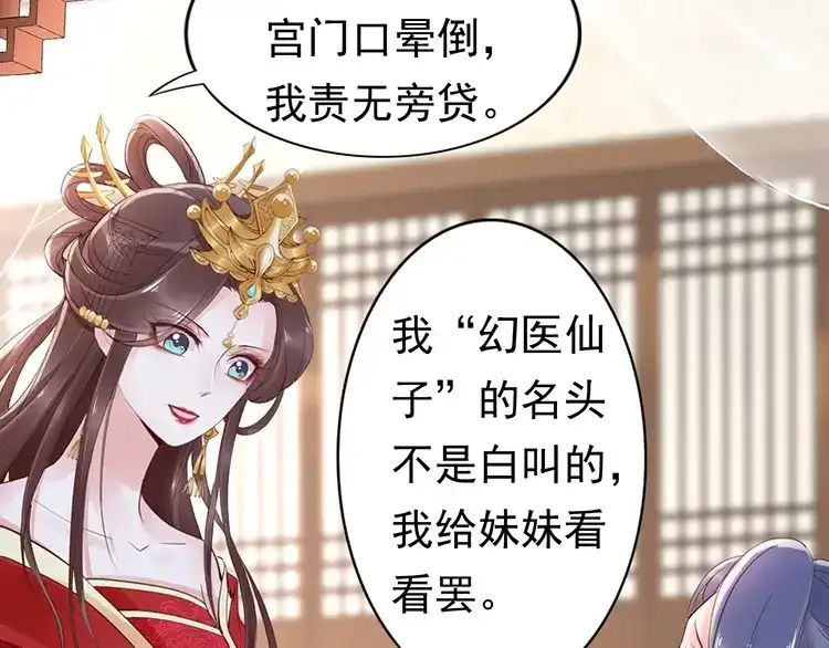 《帝宫东凰飞》第6话 不说实话就扎你 第14页