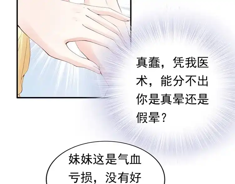《帝宫东凰飞》第6话 不说实话就扎你 第16页