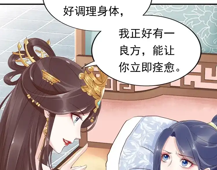 《帝宫东凰飞》第6话 不说实话就扎你 第17页