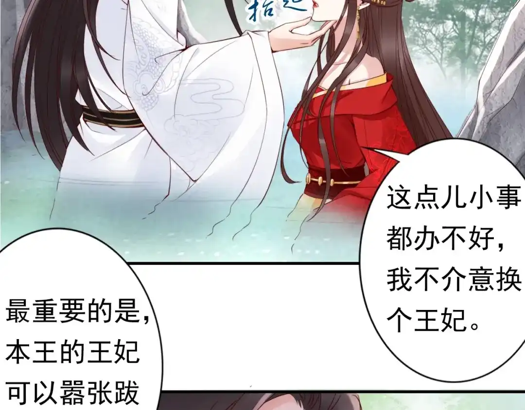 《帝宫东凰飞》第6话 不说实话就扎你 第79页