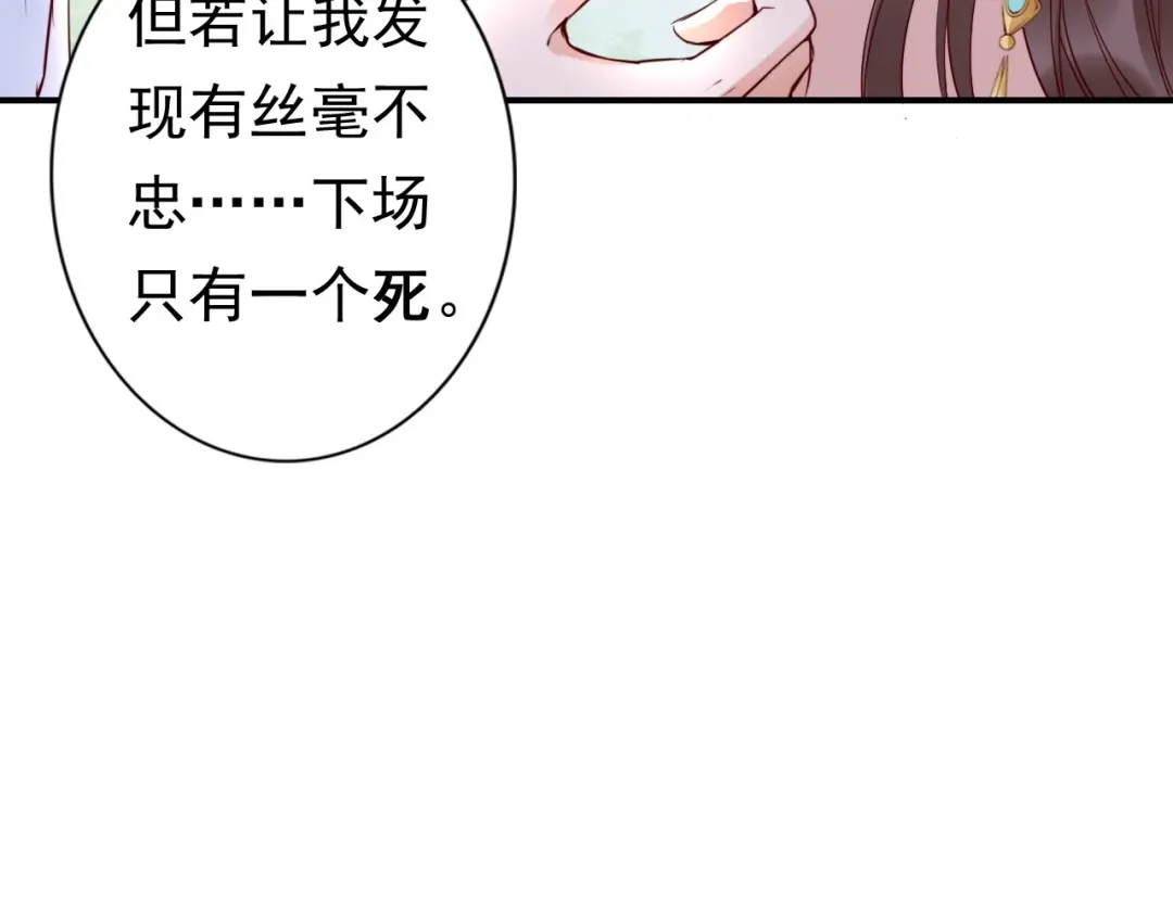 《帝宫东凰飞》第6话 不说实话就扎你 第81页