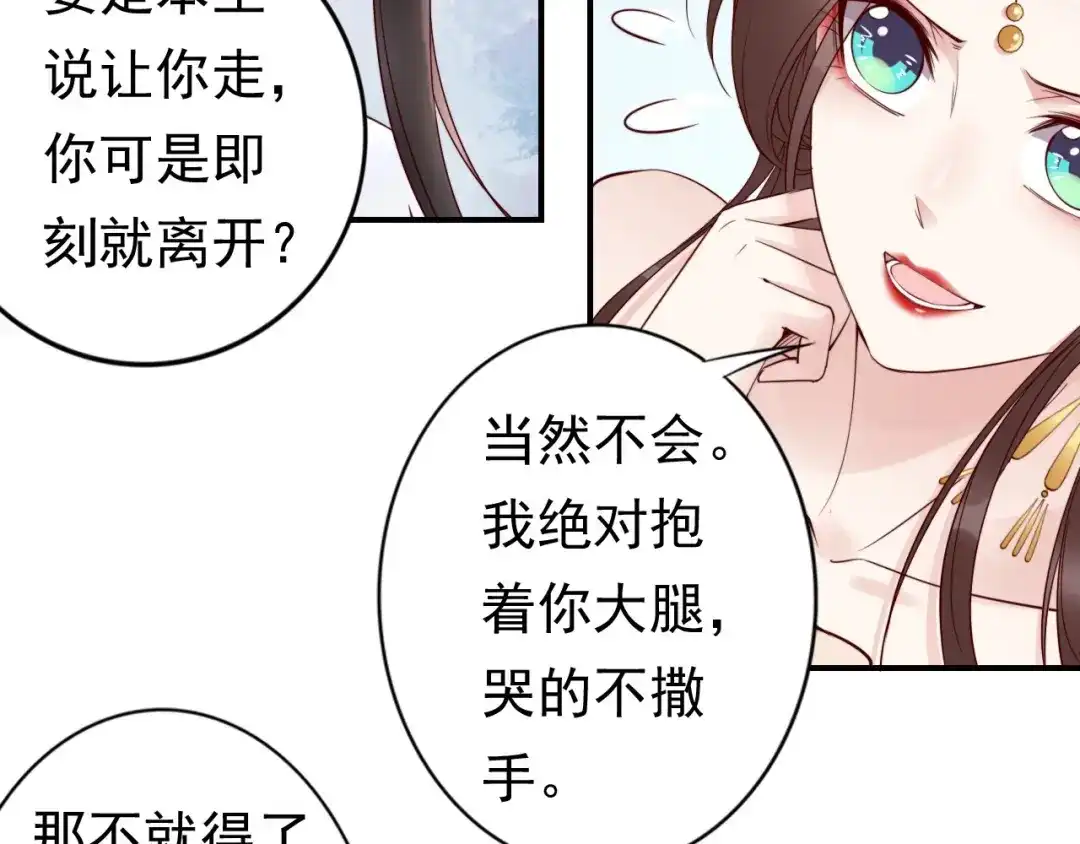 《帝宫东凰飞》第6话 不说实话就扎你 第77页