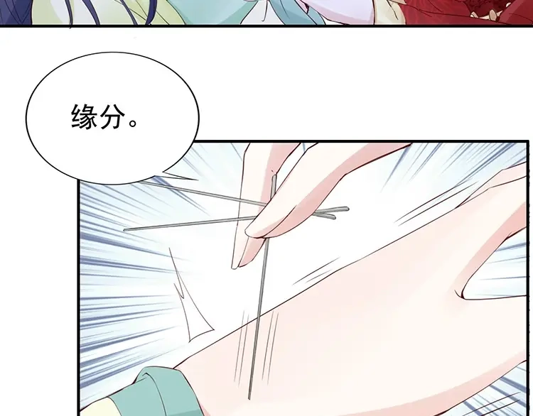 《帝宫东凰飞》第6话 不说实话就扎你 第24页