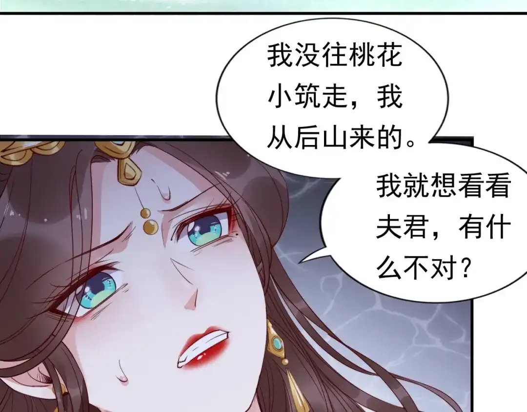 《帝宫东凰飞》第6话 不说实话就扎你 第70页