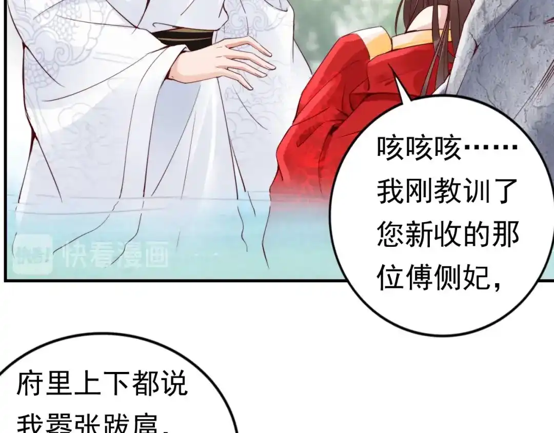 《帝宫东凰飞》第6话 不说实话就扎你 第73页