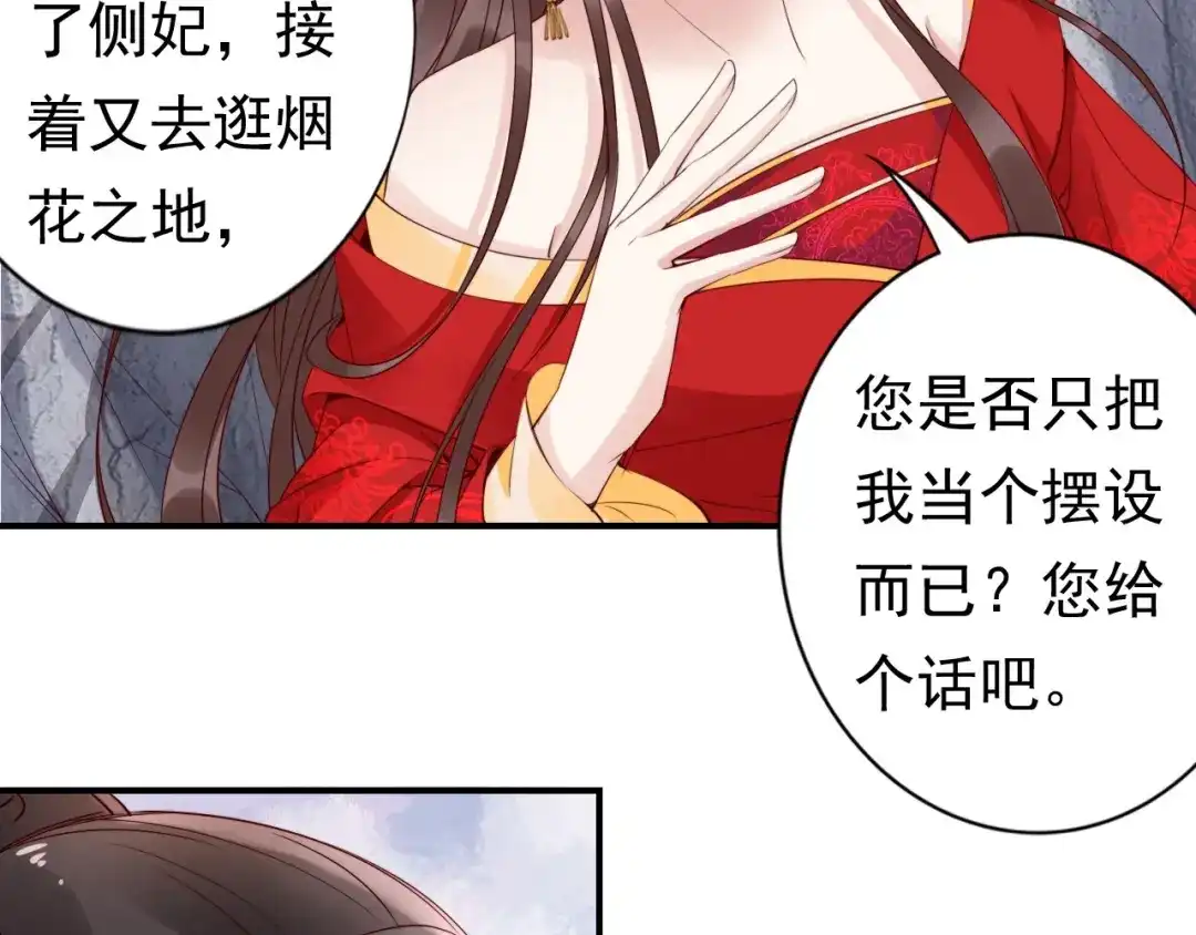 《帝宫东凰飞》第6话 不说实话就扎你 第75页