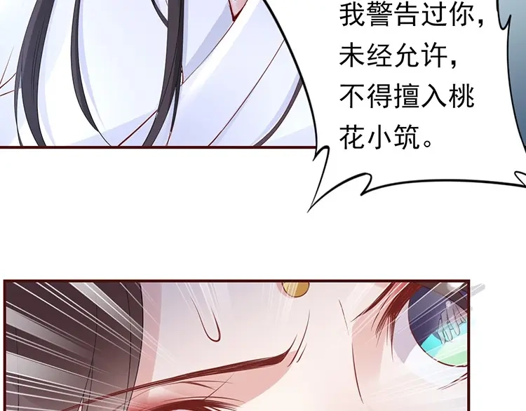 《帝宫东凰飞》第6话 不说实话就扎你 第65页