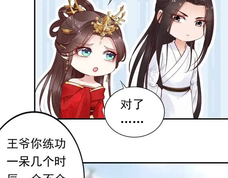 《帝宫东凰飞》第6话 不说实话就扎你 第84页