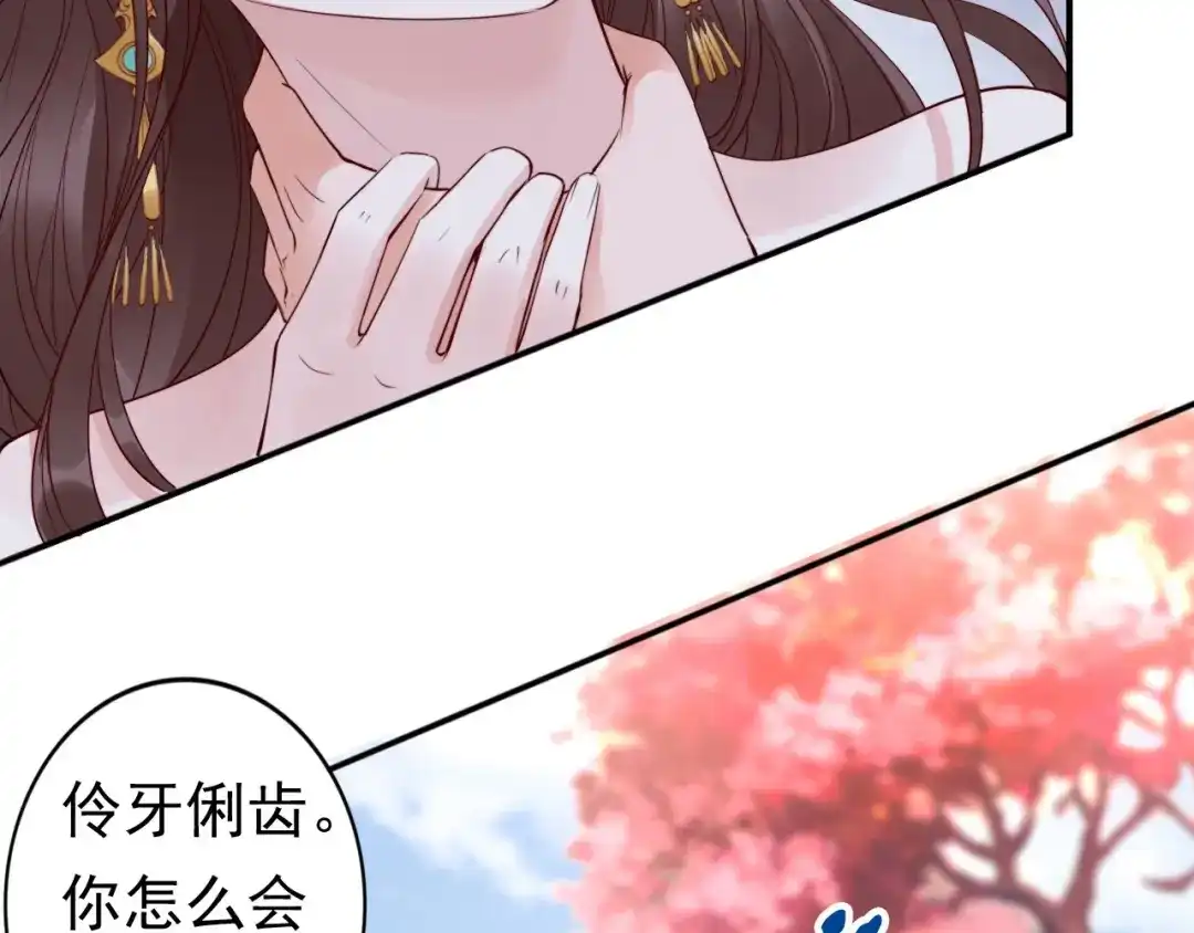 《帝宫东凰飞》第6话 不说实话就扎你 第71页