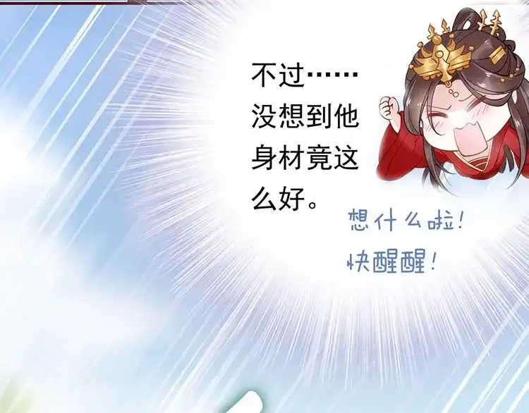 《帝宫东凰飞》第6话 不说实话就扎你 第59页
