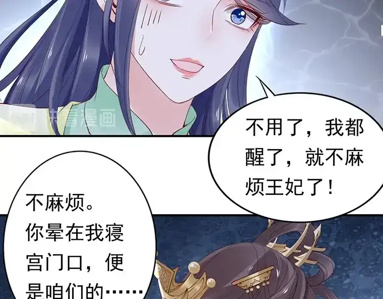 《帝宫东凰飞》第6话 不说实话就扎你 第22页