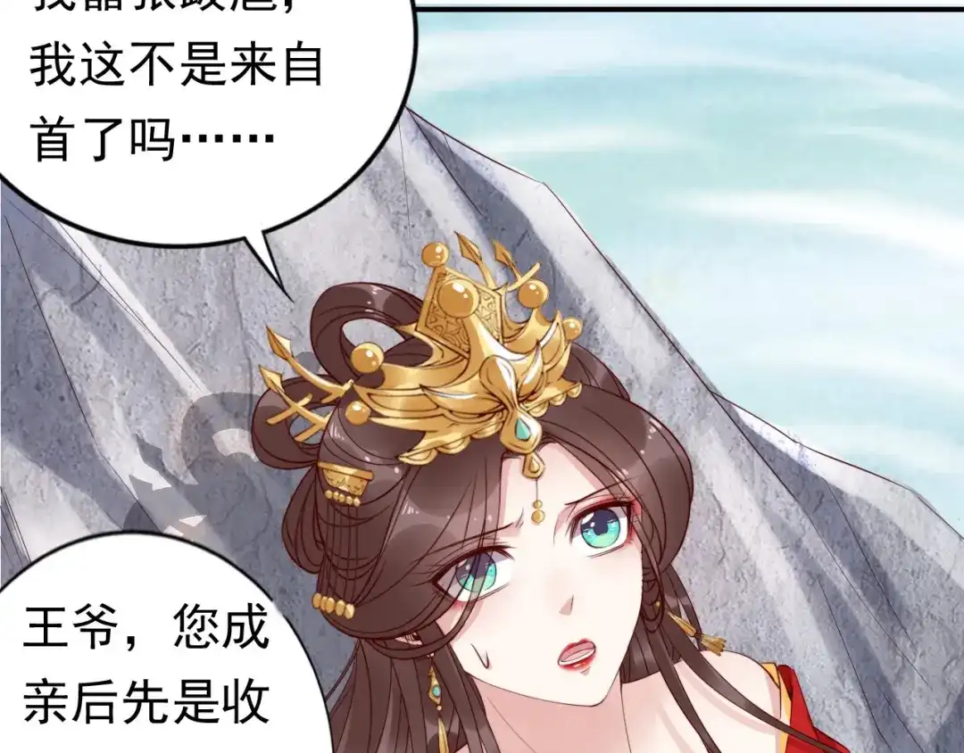 《帝宫东凰飞》第6话 不说实话就扎你 第74页