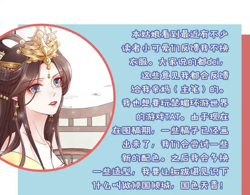 《帝宫东凰飞》第6话 不说实话就扎你 第89页