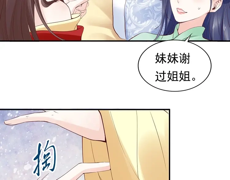 《帝宫东凰飞》第6话 不说实话就扎你 第18页