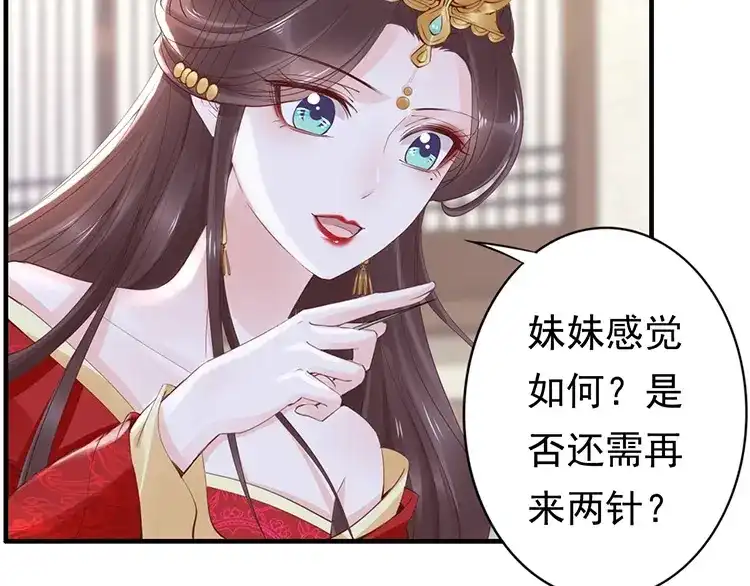 《帝宫东凰飞》第6话 不说实话就扎你 第29页
