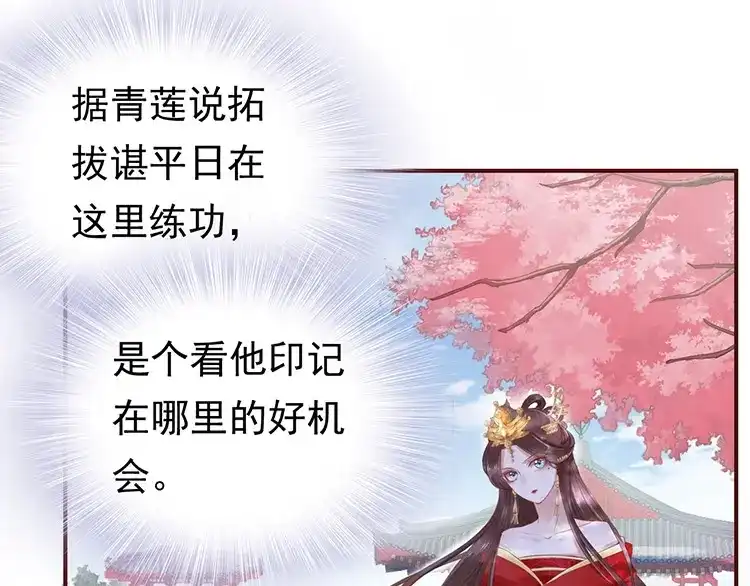《帝宫东凰飞》第6话 不说实话就扎你 第47页