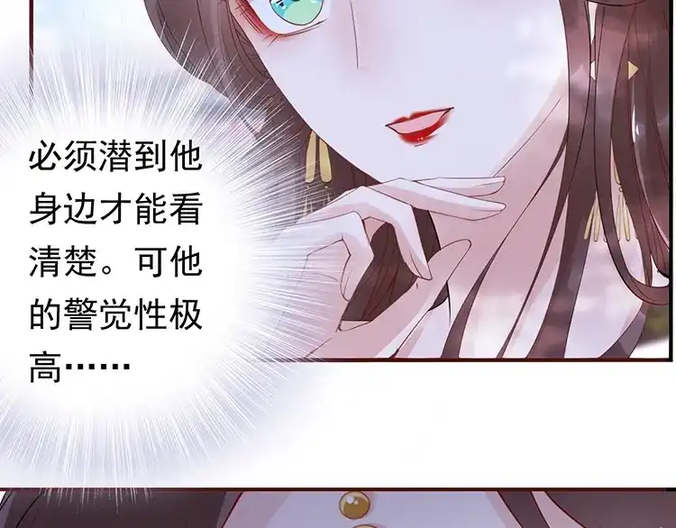 《帝宫东凰飞》第6话 不说实话就扎你 第52页