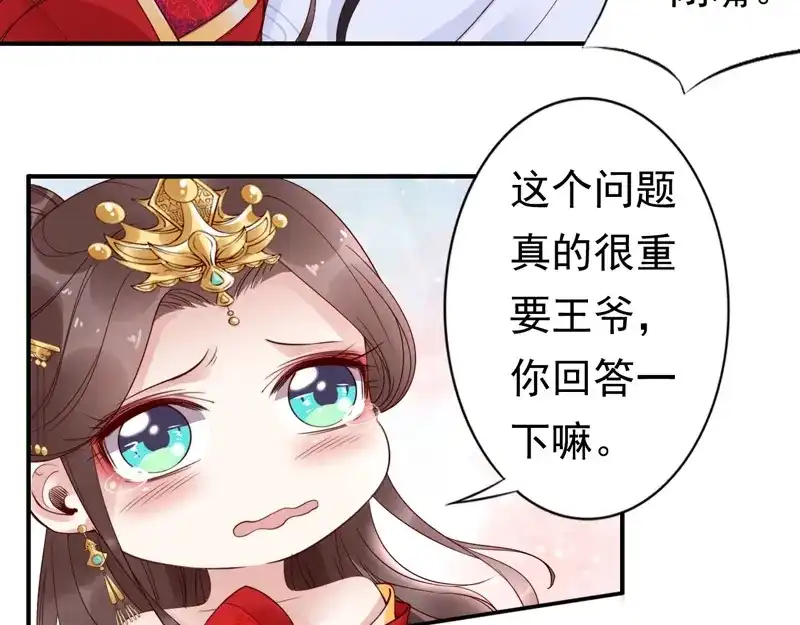 《帝宫东凰飞》第6话 不说实话就扎你 第86页