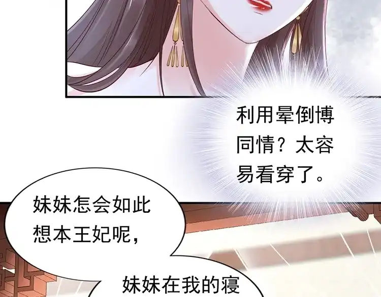《帝宫东凰飞》第6话 不说实话就扎你 第13页