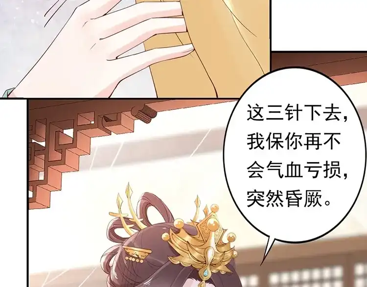 《帝宫东凰飞》第6话 不说实话就扎你 第19页