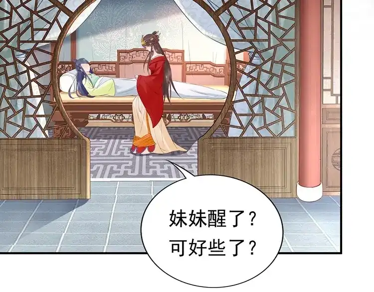 《帝宫东凰飞》第6话 不说实话就扎你 第8页