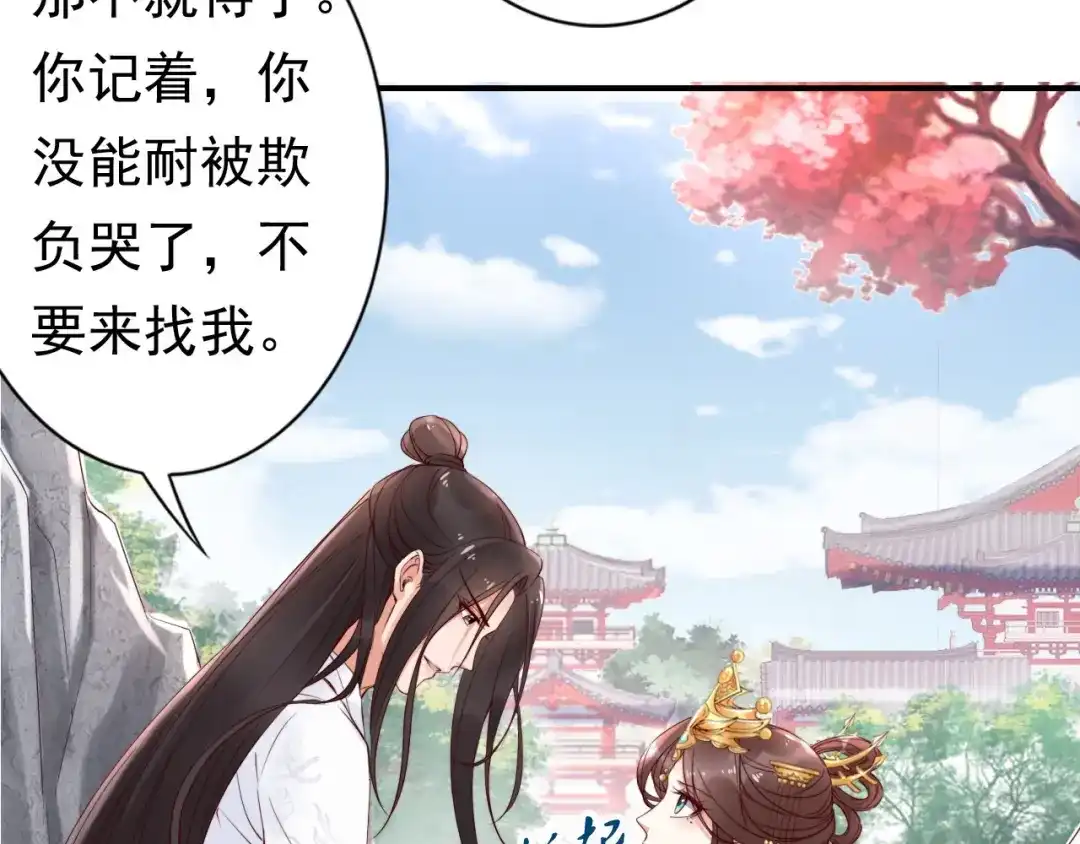 《帝宫东凰飞》第6话 不说实话就扎你 第78页