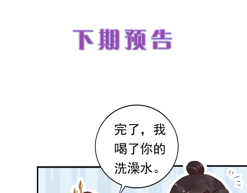 《帝宫东凰飞》第6话 不说实话就扎你 第83页