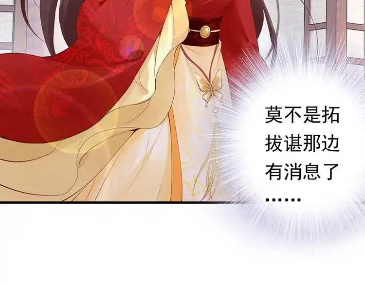 《帝宫东凰飞》第6话 不说实话就扎你 第37页