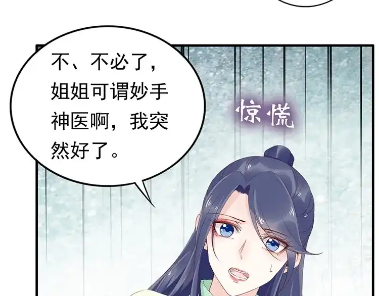 《帝宫东凰飞》第6话 不说实话就扎你 第30页