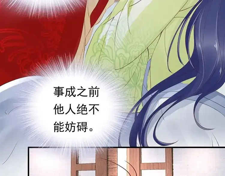 《帝宫东凰飞》第6话 不说实话就扎你 第34页