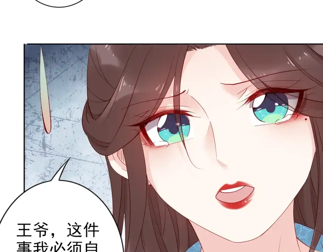 《帝宫东凰飞》第69话 初见幕后之人 第58页