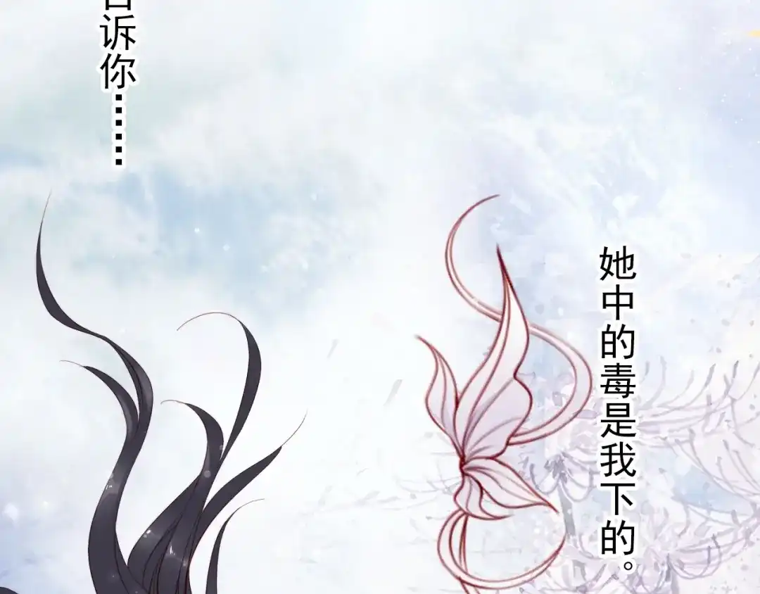 《帝宫东凰飞》第69话 初见幕后之人 第72页
