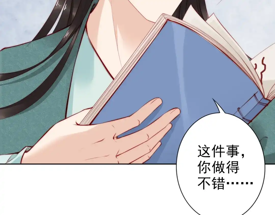 《帝宫东凰飞》第69话 初见幕后之人 第30页